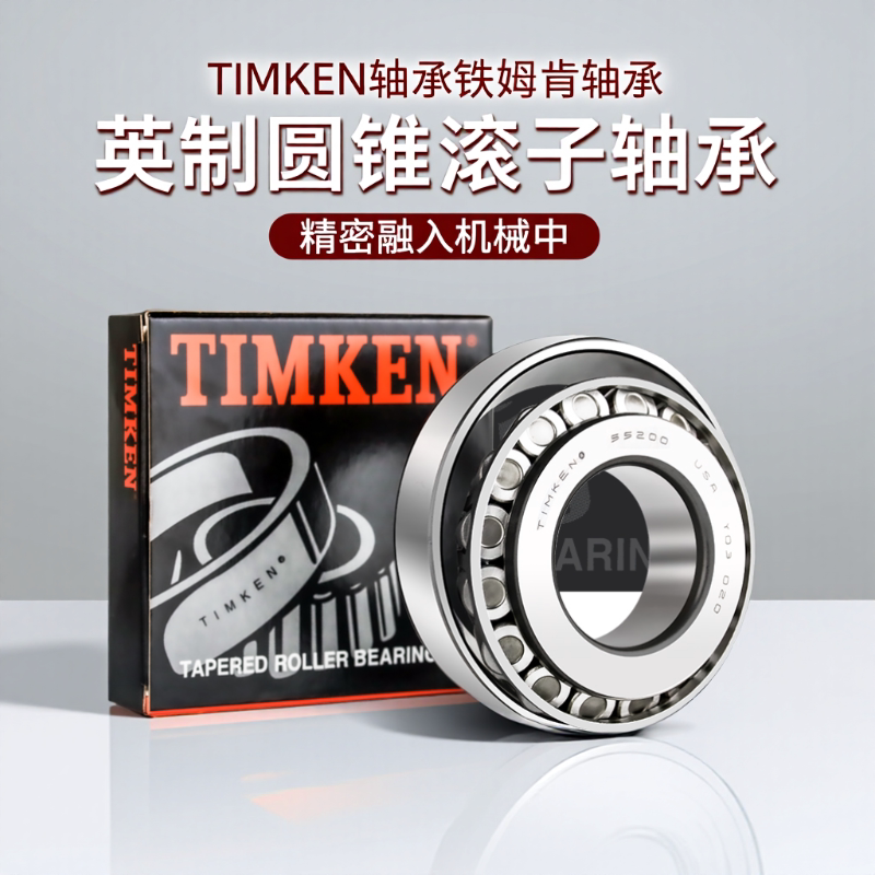 美国进口铁姆肯TIMKEN英制滚子轴承 HH224346 HH224310工程车轮毂