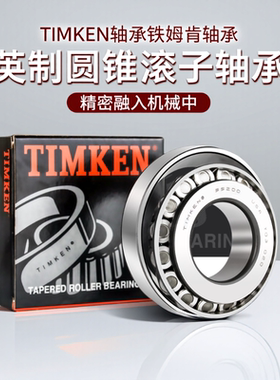 TIMKEN进口轴承 HM914545/10 H916642/10 917840/10 M919048/10D