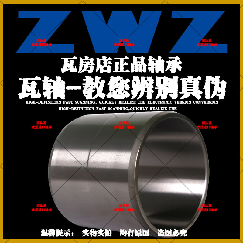瓦房店轧机轴承内套FC243