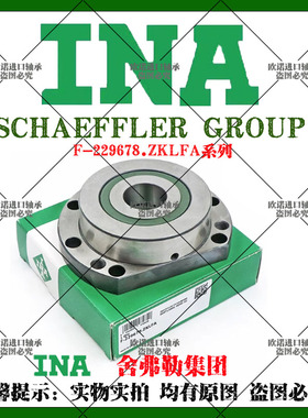 INA德国进口丝杠轴承IMGMORI精密机床专用轴承F-229678.ZKLFA
