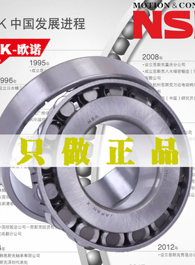 进口日本 NSK HR 30317 30318 30319 30320 30321 J 圆锥滚子轴承