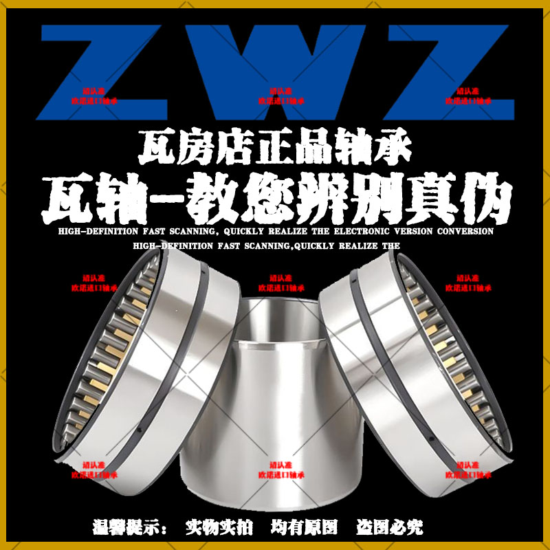 ZW瓦房店轧机轴承FC223412
