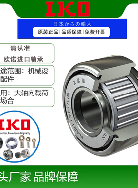 IKO日本进口滚针轴承RSTO STO RNAST NAST5 6 8 10 12 15 17 20R