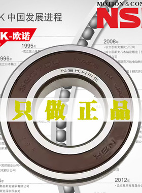 日本进口NSK深沟球轴承6016 6017 6018 6019 6020 6021 ZZ DDU CM