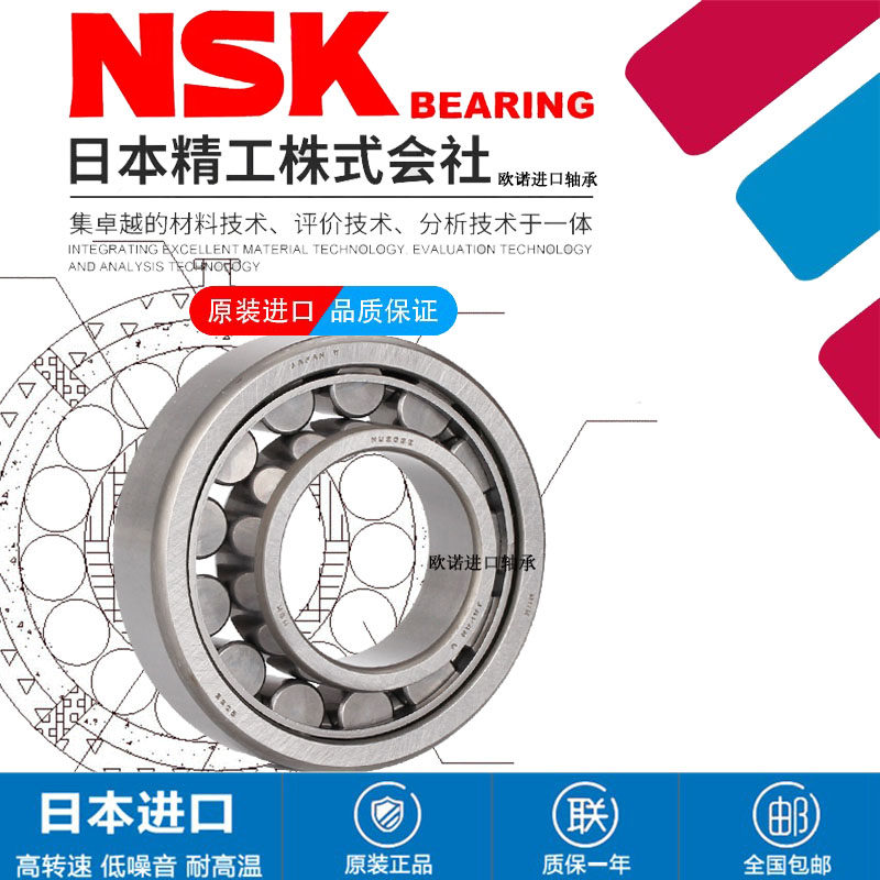 nsk进口圆柱滚子轴承 nj nu nf n nup 2308 2309 2310 2311 em e