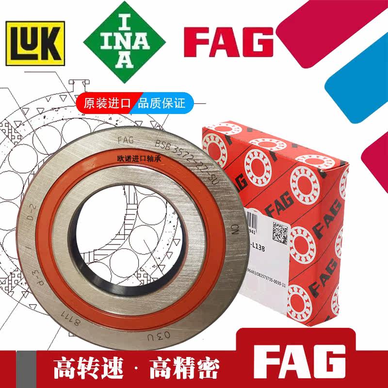 FAG德国进口密封丝杠轴承 BSB 2047 2562 3062 3572 4072 -2Z-SU