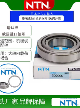 日本NTN轴承4T-32215 32216 32217 32218 32219 32220 32221 X U