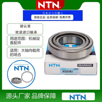 NTN日本进口圆锥滚子锥度轴承4T-33019 33020 33021 33022 33024U