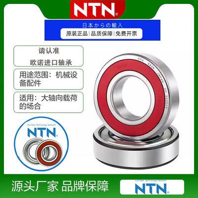 NTN进口日本轴承6316 6317 6318 6319 6320 6322ZZ LL CM 5K电机
