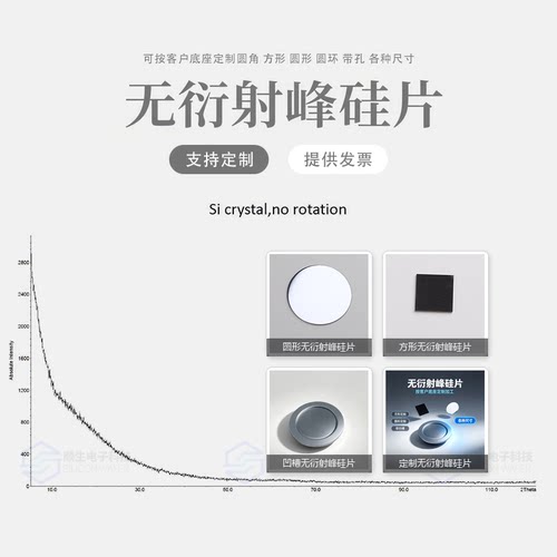 XRD无衍射峰硅片专用无背景峰片