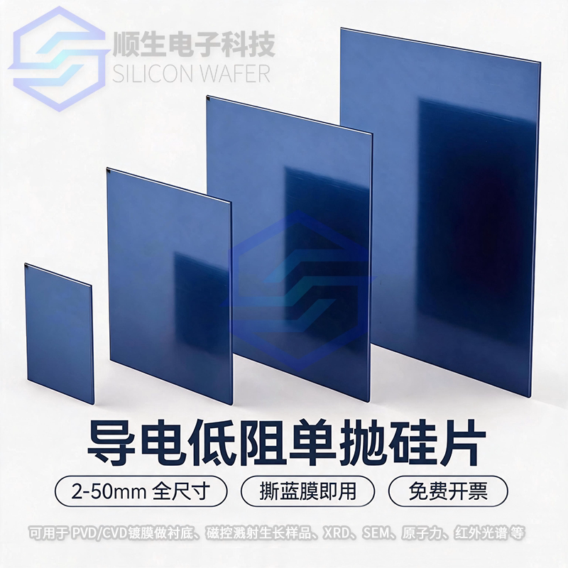 实验科研用Si单晶硅片SEM光学生物载体方片单抛镀金衬底导电片Au