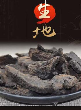 无硫地黄焦作500克中药材野生生地黄熟地黄怀地黄 手工切片生地片