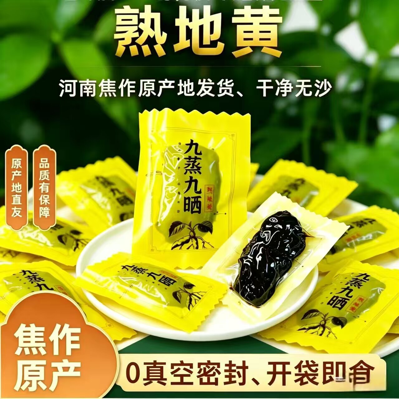 【正品保障九制熟地黄】熟地黄中药材九蒸九晒熟地黄焦作地黄一斤