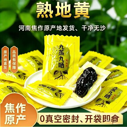 【正品保障九制熟地黄】熟地黄中药材九蒸九晒熟地黄焦作地黄一斤