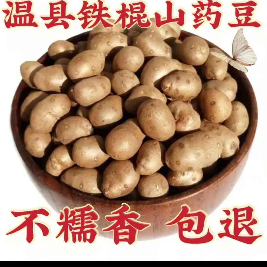 山药豆正宗河南焦作温县铁棍豆怀山药蛋垆土地香甜粉糯蔬菜淮山药
