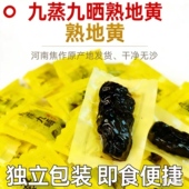 熟地黄中药材九蒸九晒野生熟地黄九制焦作怀地黄 真空独立包装