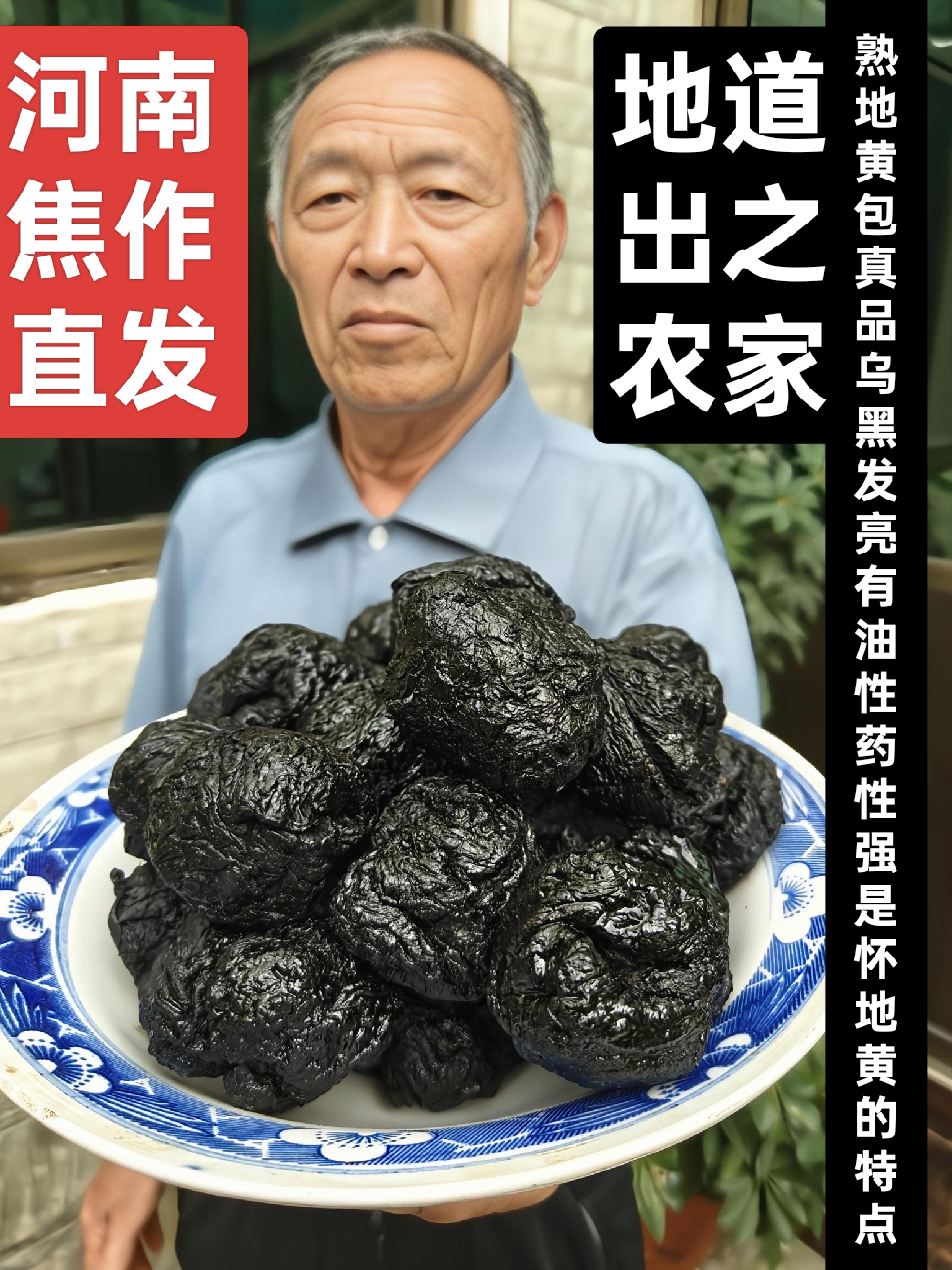 九蒸九曬熟地黃焦作產500克凈重