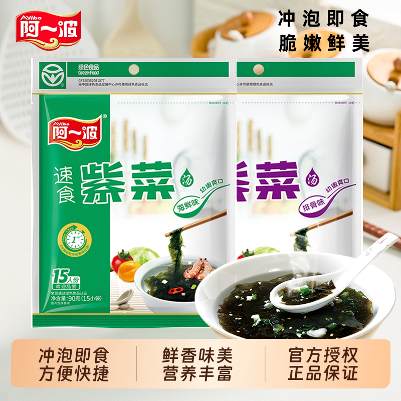 阿一波冲泡即食紫菜汤方便速食汤