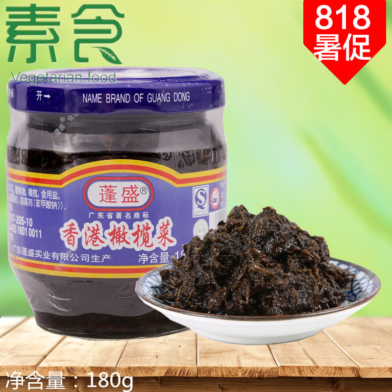 潮汕特产正宗香港蓬盛橄榄菜180g罐头下饭菜瓶装酱菜芥菜开味菜