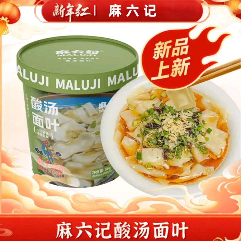 麻六记酸汤面叶整箱紫菜面片早餐免煮速食食品非油炸方便面泡面,粮油调味/速食/干货/烘焙,方便粉丝/粉条,淘宝优惠券,粉丝福利购,淘宝优惠卷