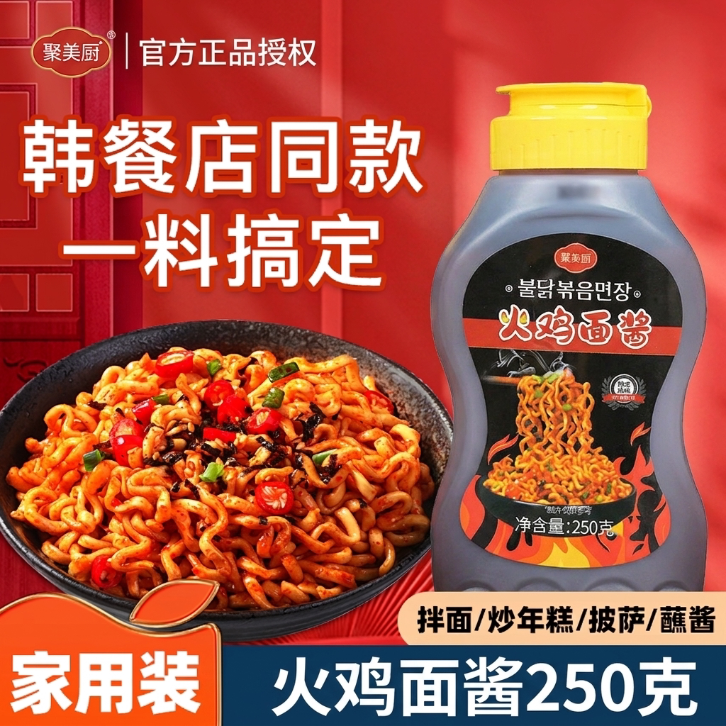 韩式火鸡面酱炸鸡店同款摆摊用酱图片