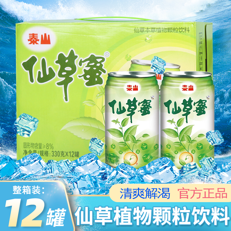 福建特产泰山仙草蜜烧仙草冻清凉茶饮料即食黑凉粉颗粒夏日饮品