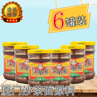 芒果牌沙茶酱170g*6罐老字号厦门正宗火锅蘸料海鲜汁潮汕拌面酱料