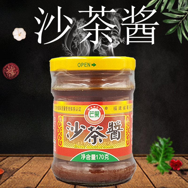 芒果牌沙茶酱170g老字号火锅沙茶酱蘸料海鲜汁潮汕拌面酱下饭酱