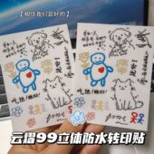 新款 云熠星河手绘立体镂空防水转印贴纸云旗赫熠然涂鸦简笔画贴画