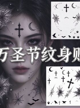 万圣节脸贴 成人暗黑哥特风妆容贴 蝙蝠蛛网十字元素贴纸