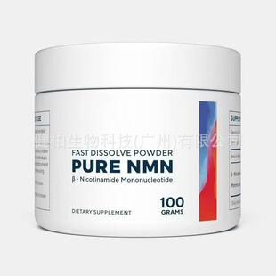 新品亚马逊100gNAD粉100g Nicotinamide Mononucleotide 跨境供应