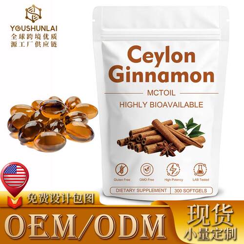 新品TK亚马逊跨境热销300粒锡兰肉桂软胶囊Ceylon Cinnamon样品