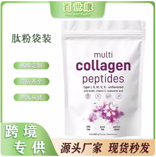 亚马逊TK热销多种胶原蛋白肽粉袋装Collagen peptides powder跨境