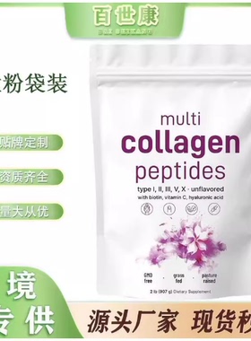 亚马逊TK热销多种胶原蛋白肽粉袋装Collagen peptides powder跨境