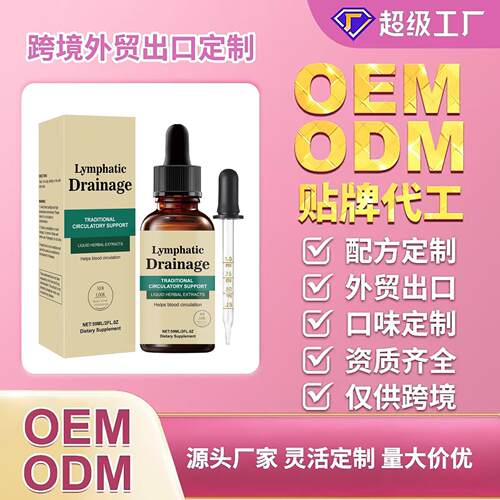 跨境淋巴草本健康滴剂玻璃带刻度款Lymphatic Drainage Drops样品