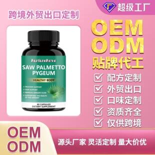锯棕榈和非洲臀果木胶囊Saw Palmetto Pygeum Capsules 60粒样品