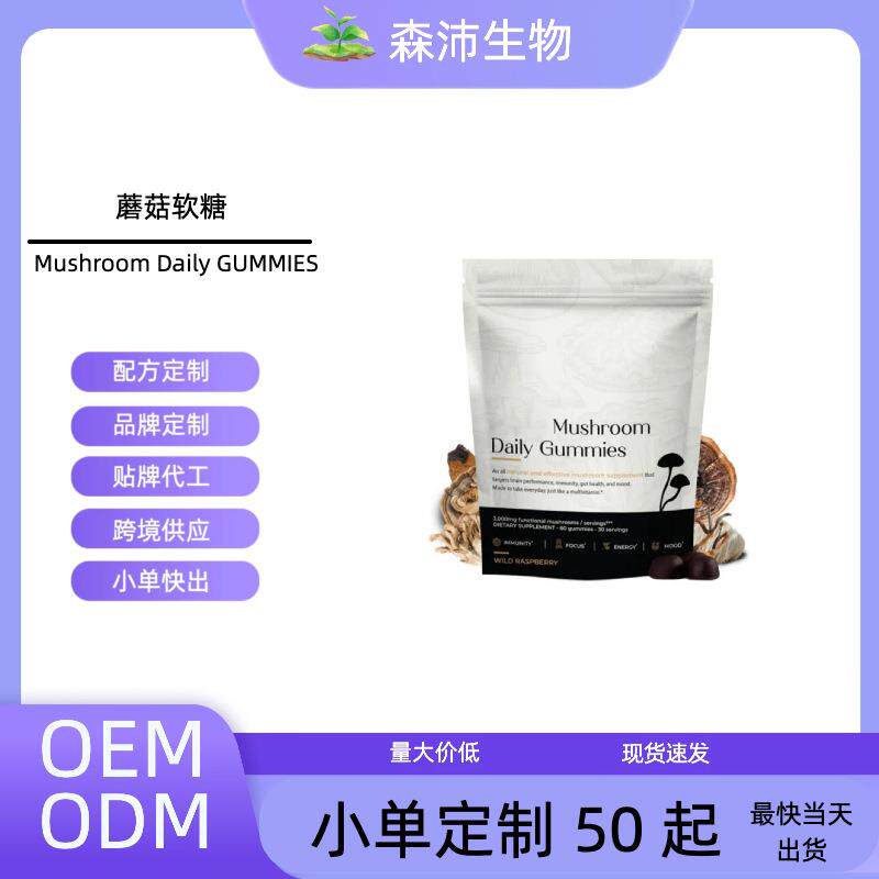 现货速发TK亚马逊爆款热销super mushroom gummies超级蘑菇软样品