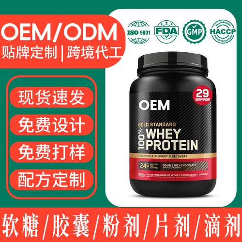 分离乳清蛋白粉oem定制 跨境whey protein powder运动健身fit样品