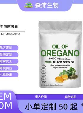 TK亚马逊跨境热销现货爆款源头工厂OIL OF OREGANO牛至油软胶样品
