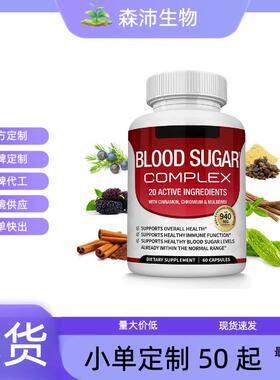 现货TK亚马逊跨境爆款热销BLOOD SUGAR COMPLEX复合血糖胶囊样品