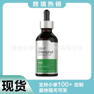 跨境 圣约翰草叶绿素提取物滴剂Liquid chlorophyll drops样品