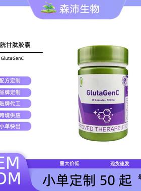 TK热销亚马逊跨境谷胱甘肽胶囊gluta GlutagenCWhiteningCaps样品