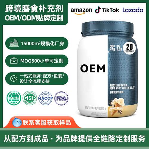 蛋白粉oem定制 跨境爆款whey protein powder运动健身fitness样品