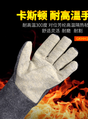 耐高温手套300度防烫烘培工业级劳保烤箱CASTONG卡司顿GKHH15-34