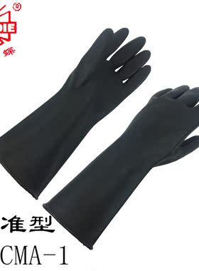 36CMA-1威蝶工业耐酸酸碱手套 黑色乳胶劳保防酸碱工业耐酸碱橡胶