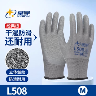 星宇劳保手套L508奋斗者挂胶涂胶防滑耐磨工业汽修维修机械薄款