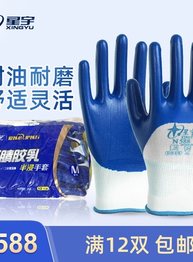星宇N588半浸丁腈手套 星宇劳保手套浸胶手套 满12双全国包邮工业