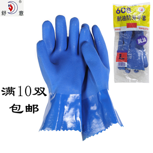 舒意608耐油防滑手套PVC浸塑耐酸碱蓝色劳保工业塑胶防臭防护男女