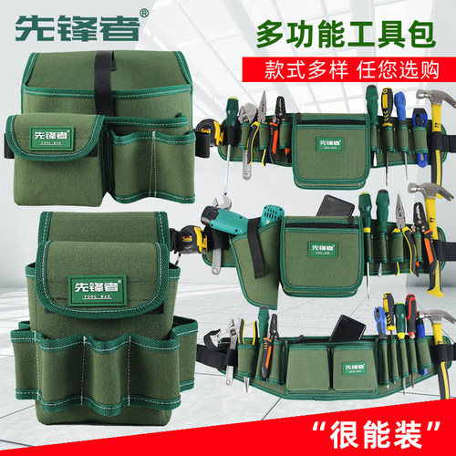 先锋者电工帆布腰包小便携多功能