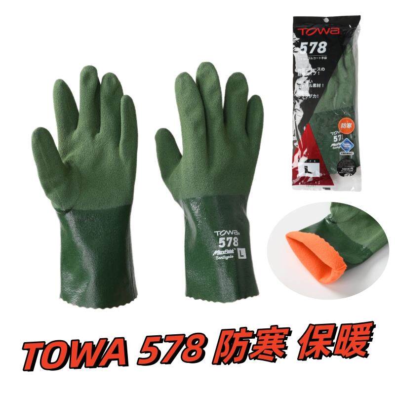 加厚耐油防寒手套TOWA丁腈橡胶